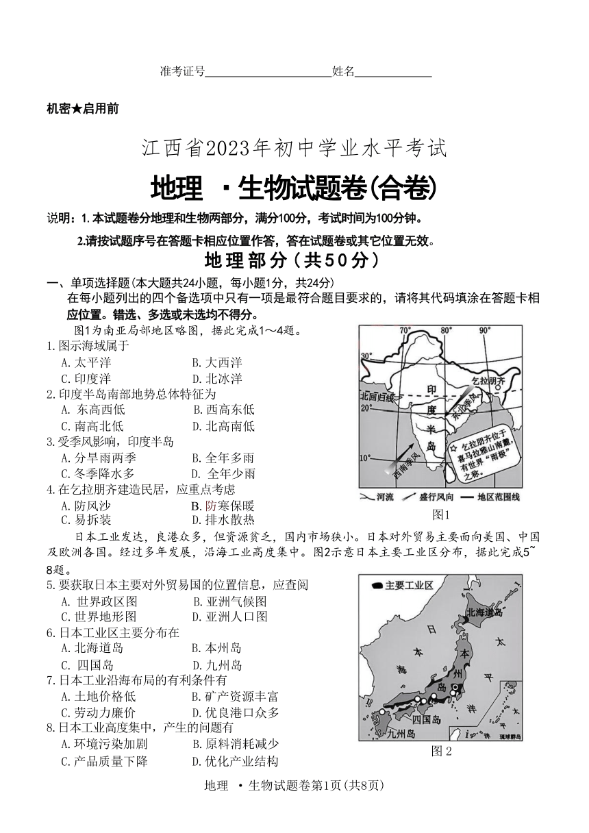 2023年江西省地理中考真题（含答案）