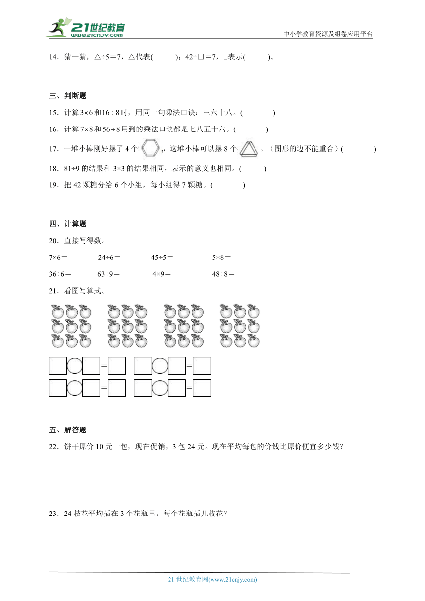 第四单元表内除法（二）经典题型检测卷（单元测试）-小学数学二年级下册人教版（含答案）