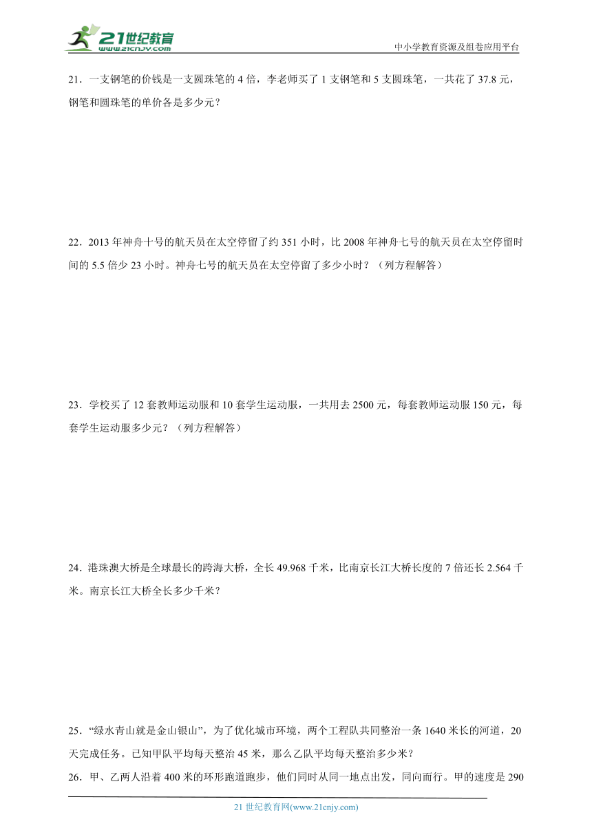 第1单元简易方程经典题型检测卷-数学五年级下册苏教版（含答案）