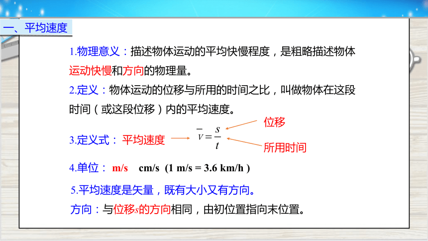 1.3 速度 课件 (共18张PPT) 高一上学期物理鲁科版（2019）必修第一册