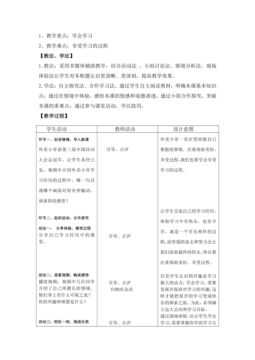 2.2 享受学习教案