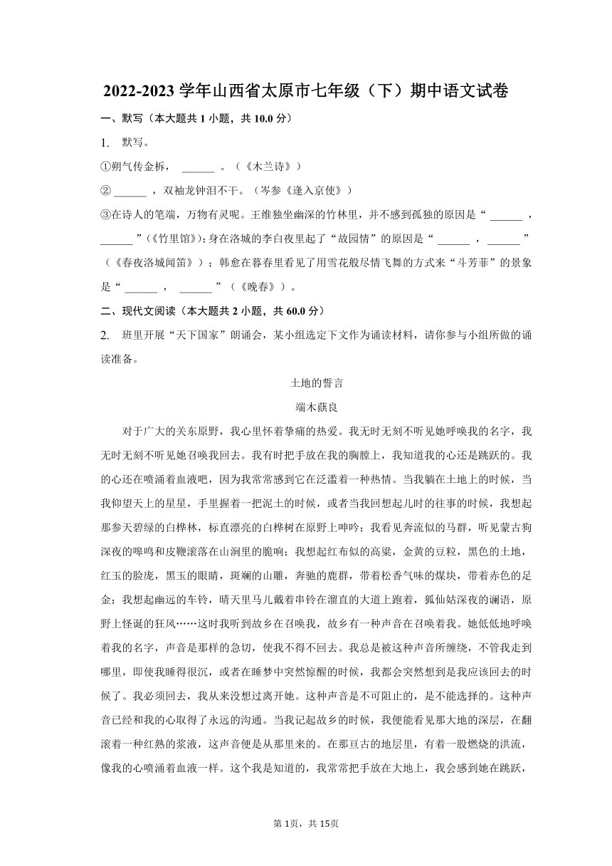2022-2023学年山西省太原市七年级（下）期中语文试卷-普通用卷（含解析）