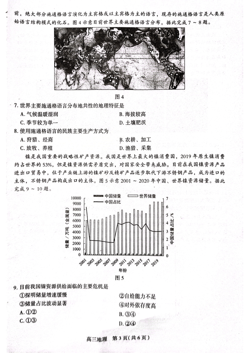 2024届河北省高考二模地理试题（扫描版无答案）