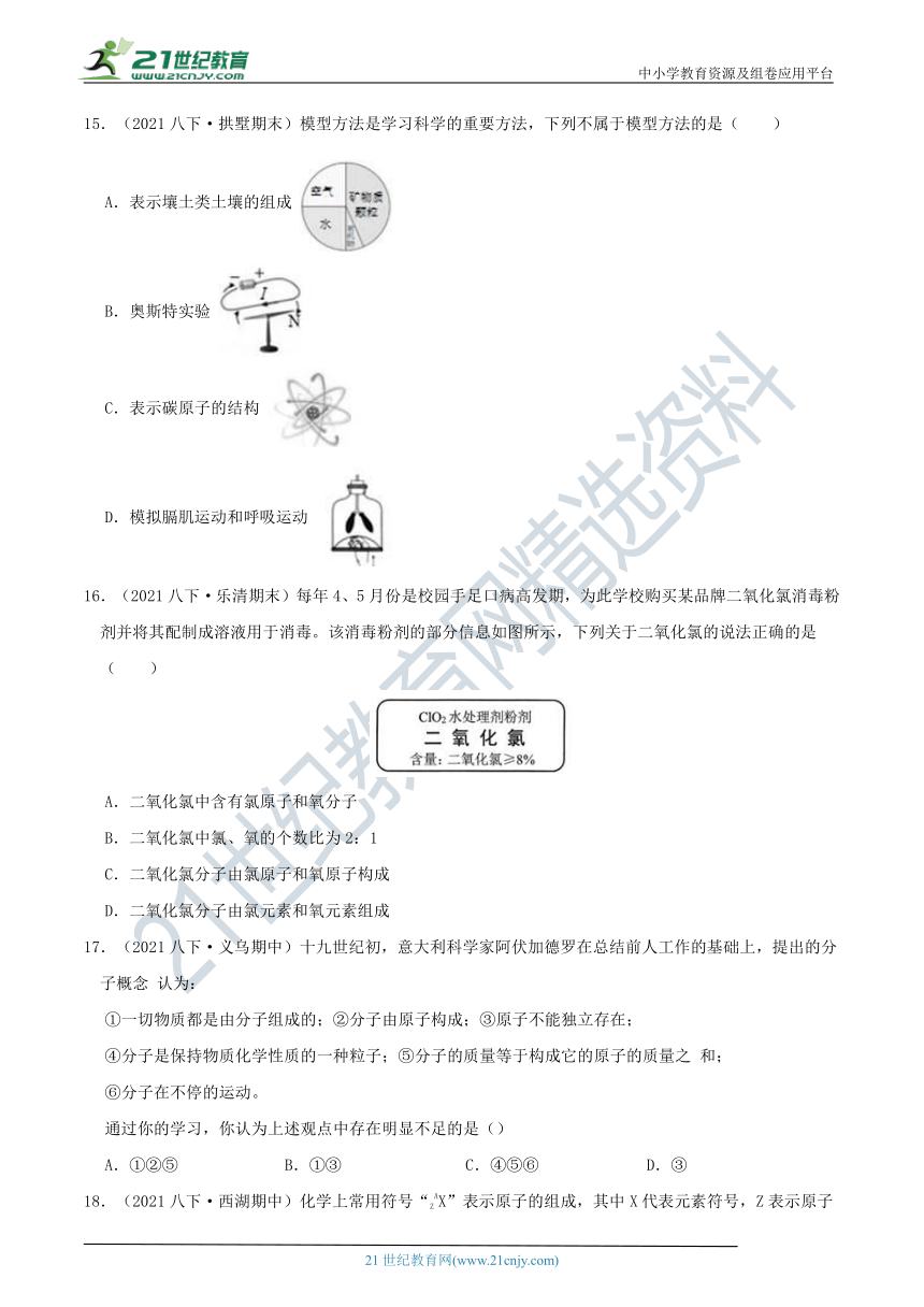 【8年级下册同步讲练测】第二章 微粒的模型与符号 综合学情检测（含答案）