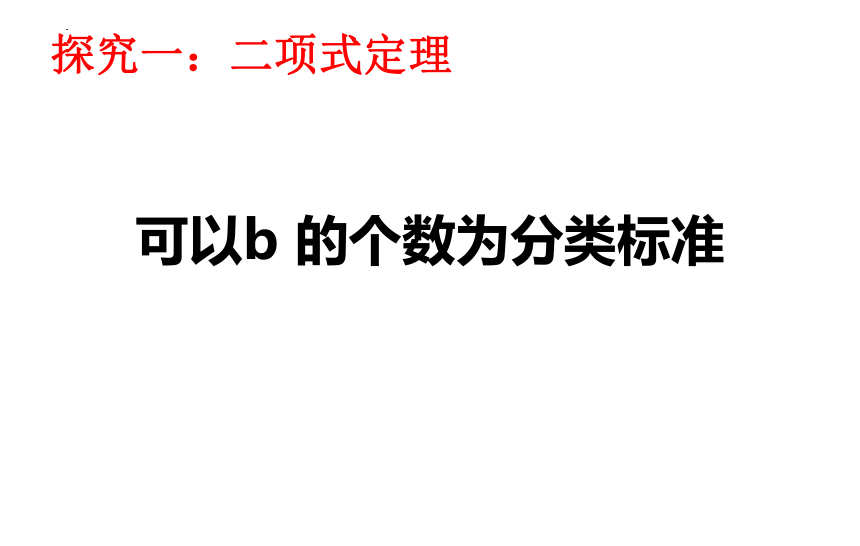 6.3.1二项式定理 课件（共23张PPT）