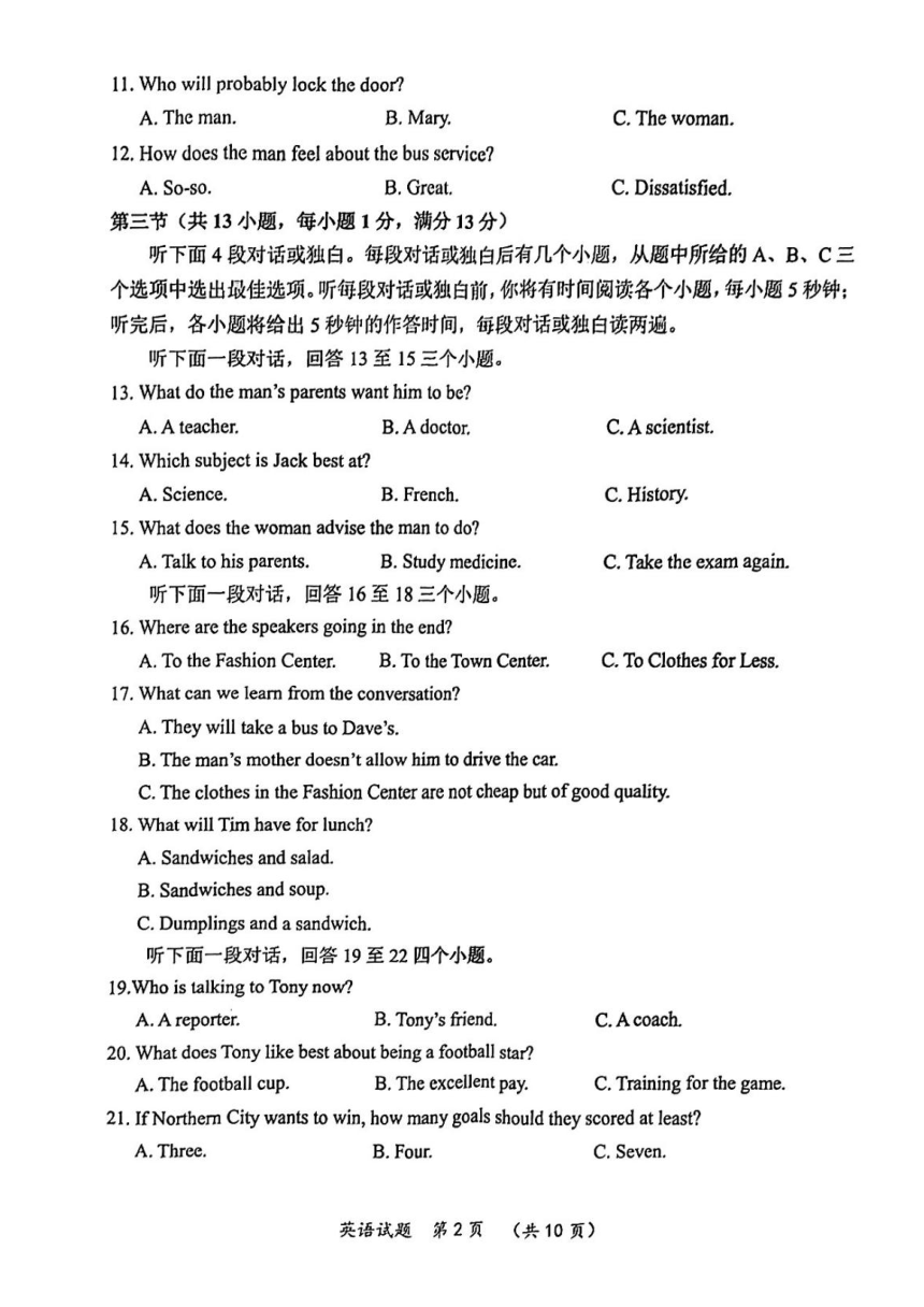 湖北省武汉市新洲区2023年中考5调+英语试题（PDF版，含答案和听力原文）