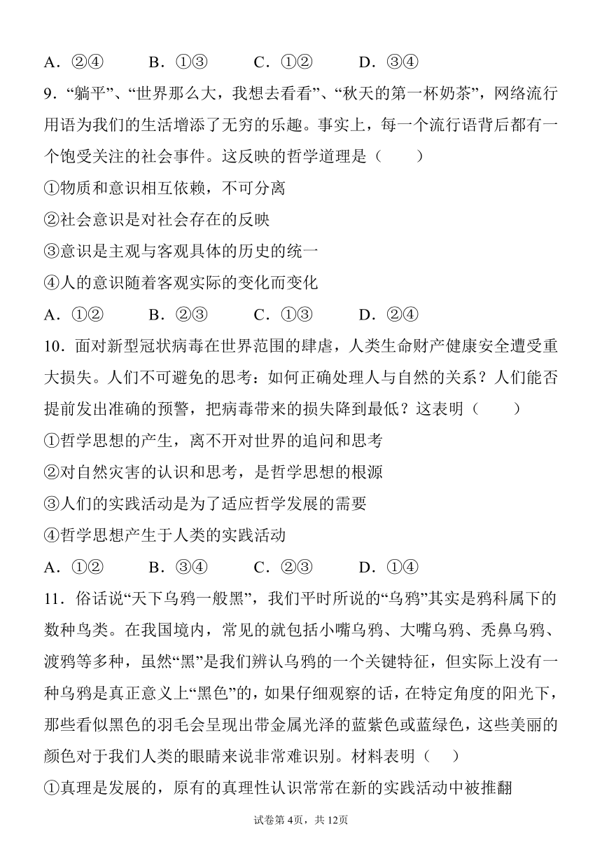 2023届高考政治一轮复习《哲学与文化》练习题（统编版必修四）（Word版含答案）