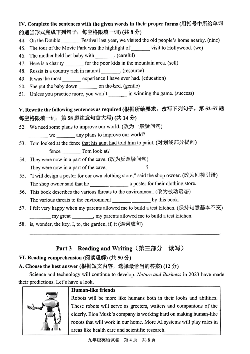 2024年上海市静安区中考二模考试英语试题（图片版，无答案）