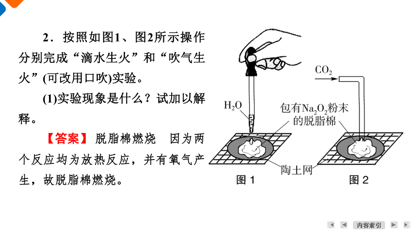 2.1.2 钠的几种化合物 课件 2023-2024学年高一上学期化学人教版（2019）必修第一册（共27张PPT）