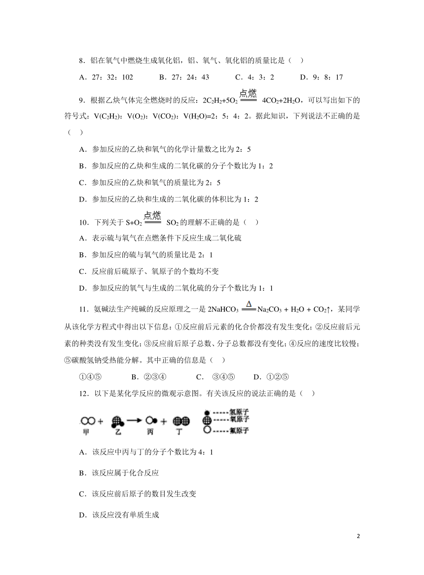 人教版九上5.1 质量守恒定律（第2课时）作业（含解析）