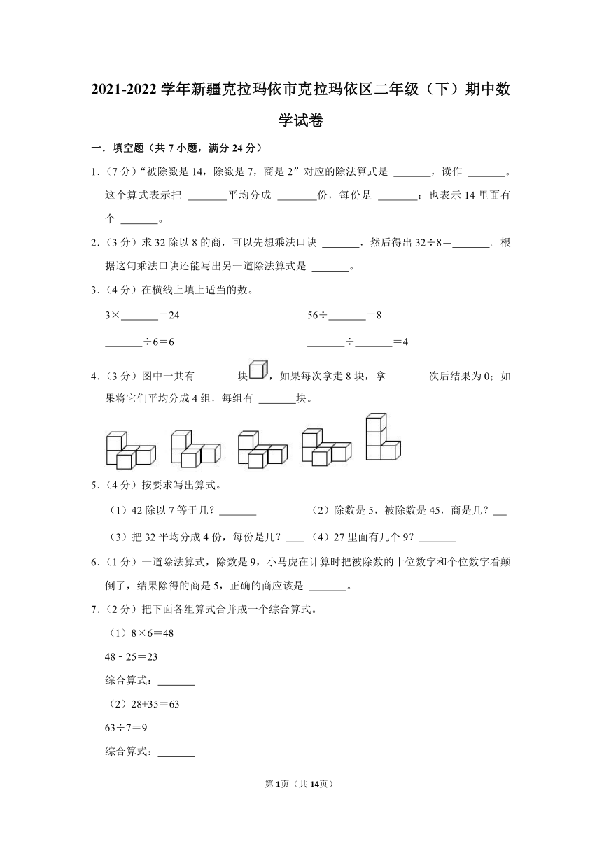 2021-2022学年新疆克拉玛依市克拉玛依区二年级（下）期中数学试卷（含答案）