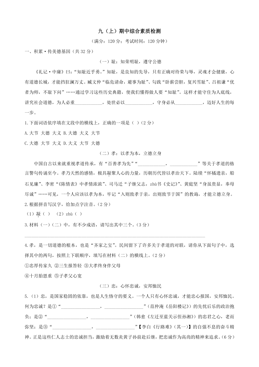 部编版语文九年级上册 期中综合素质检测（含答案）