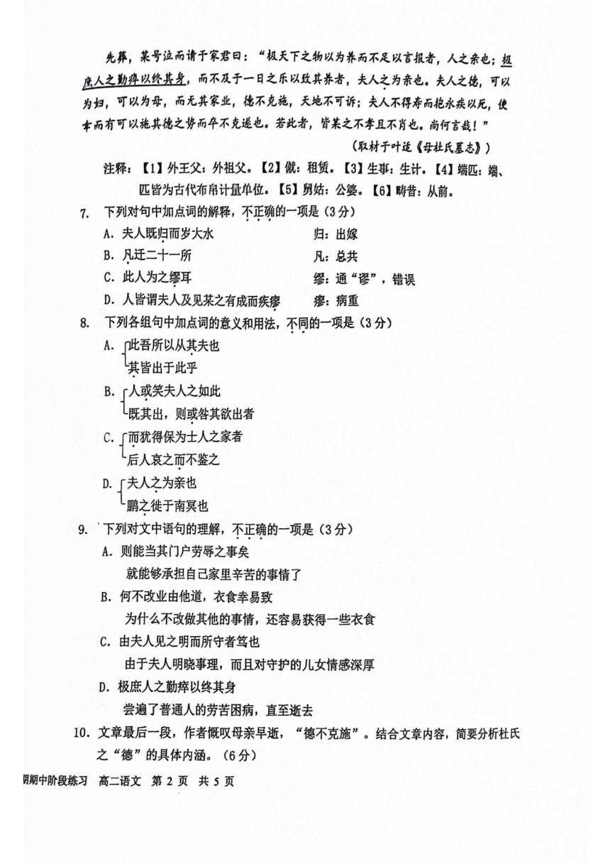 北京市第一六一中学2023—2024学年高二下学期期中考试语文试卷（图片版无答案第）