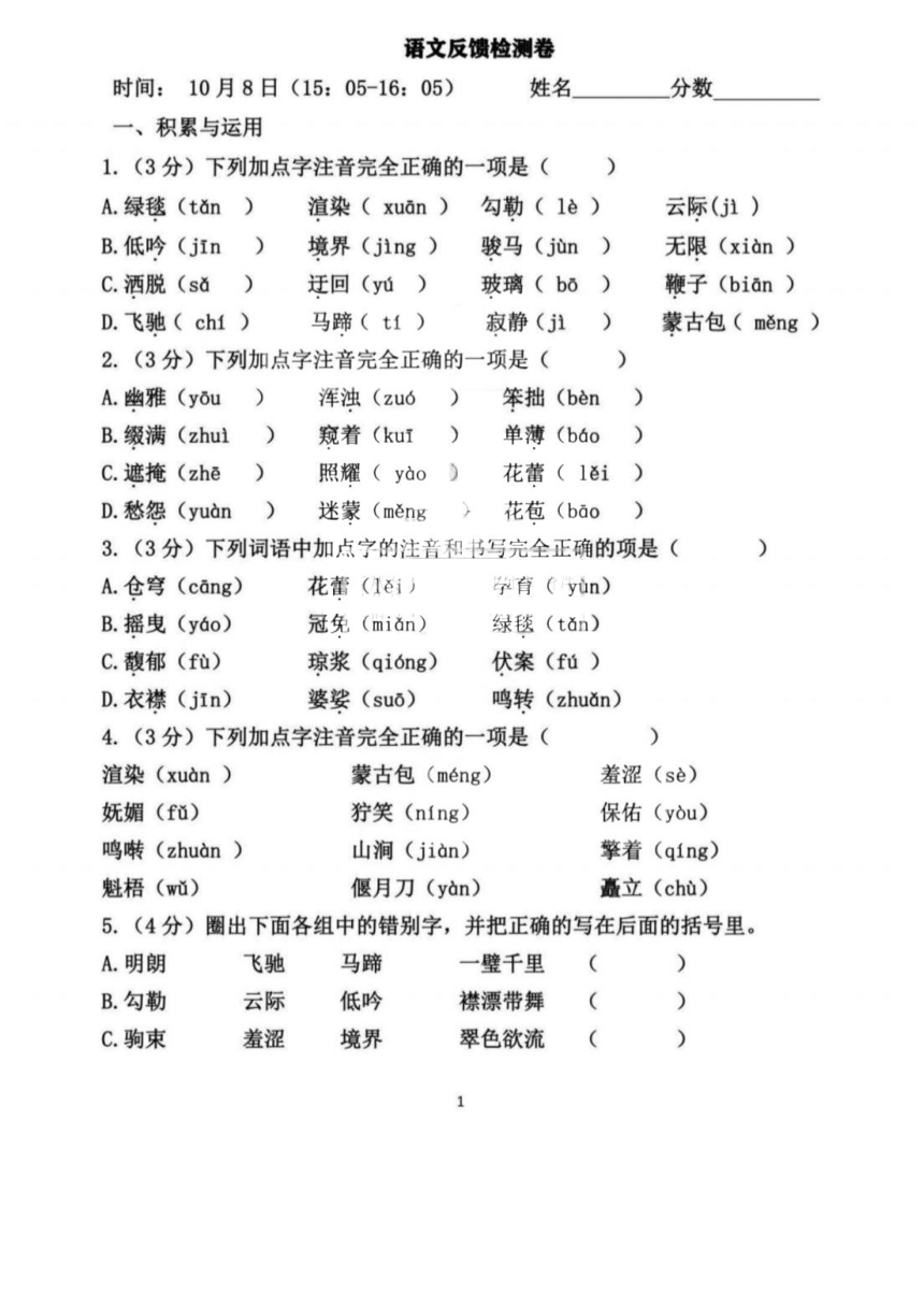 黑龙江省哈尔滨市哈工大附中2021-2022学年度上学期初二年级周考语文试卷（图片版   不含答案）