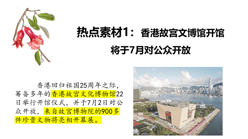 2023届高考写作素材：香港回归25周年作文素材 课件(共41张PPT)