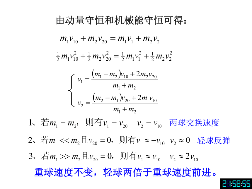 2021-2022学年高二物理竞赛机械能守恒在体育方面的应用课件（16张PPT）