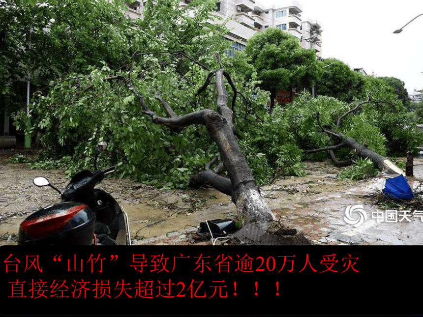 粤教版地理七年级上册 第四章 第一节 天气和天气预报 课件（共28张PPT）