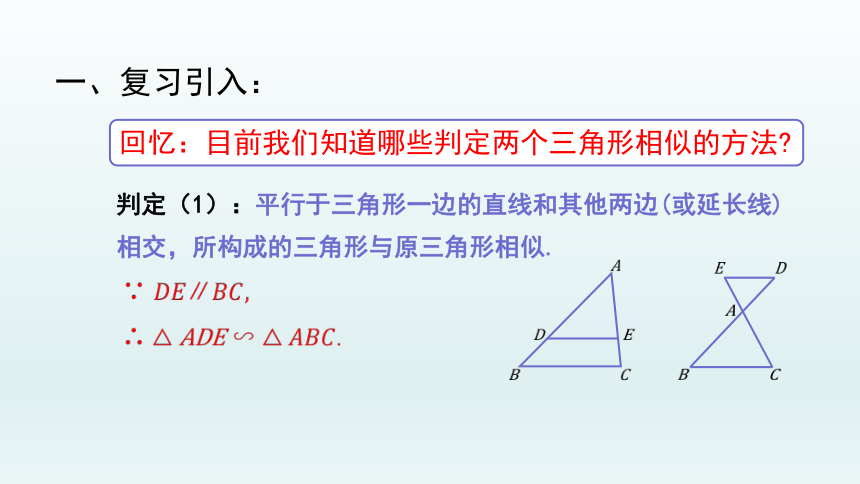 人教版九年级数学下册   27.2.1相似三角形的判定(4)  课件（共32张PPT）