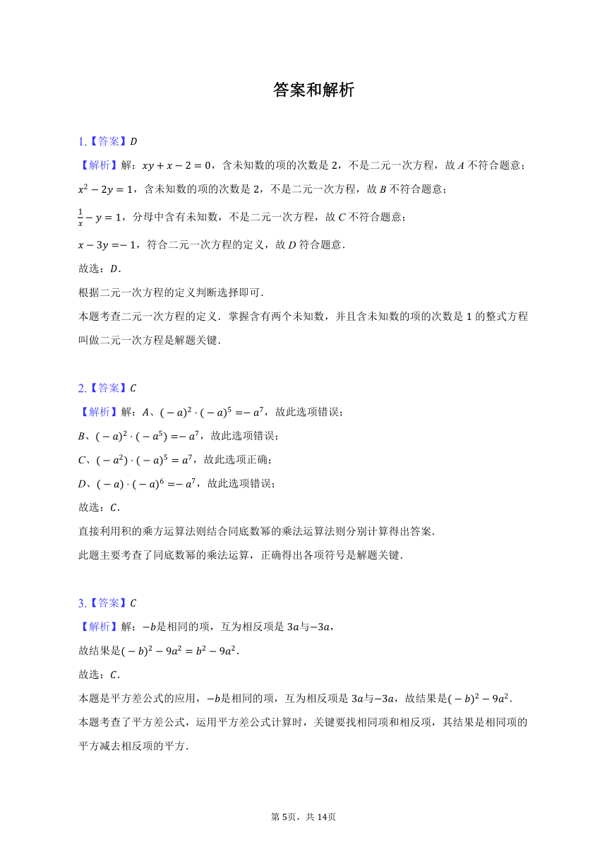 2022-2023学年湖南省怀化市通道县七年级（下）期中数学试卷（含解析）