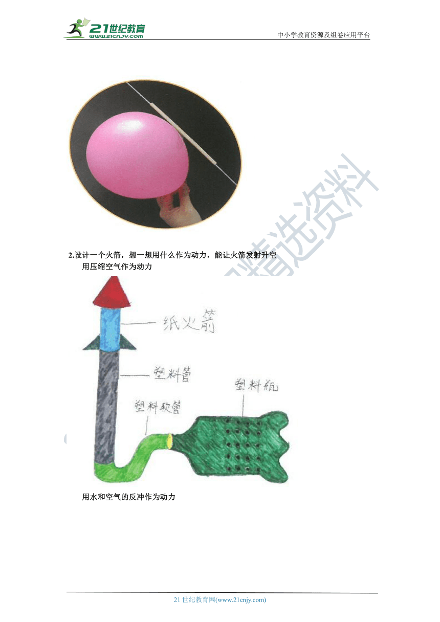 六下4.13《制作“火箭”》知识梳理