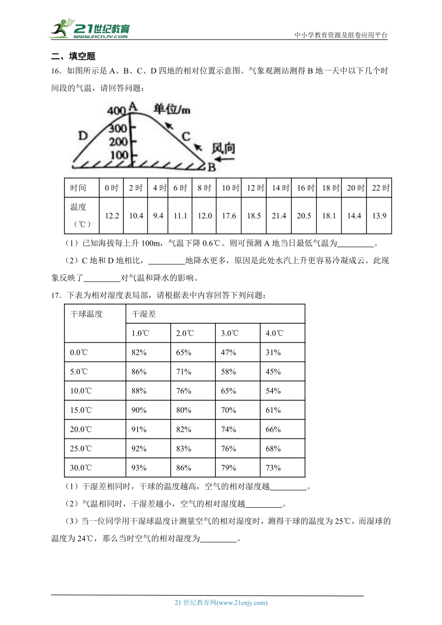 华师大版科学 八下 8.2气温、湿度和降水 课时训练（含答案）