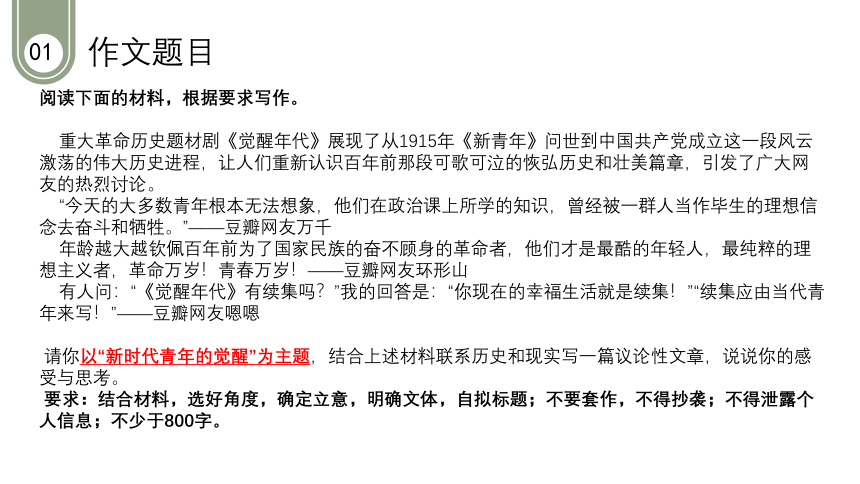 2022届高三语文一轮复习作文指导课件（26张PPT）