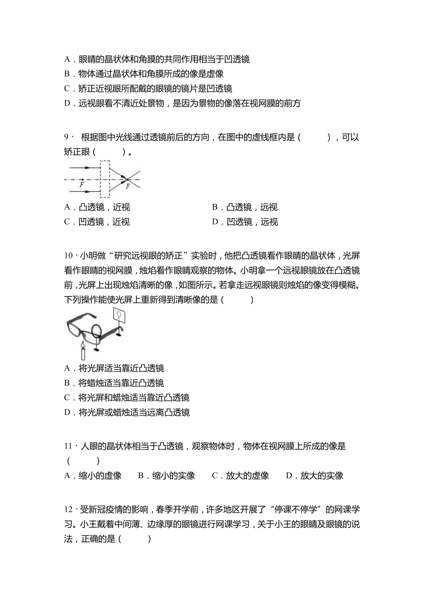 第5章  第4节  眼睛和眼镜综合提升2021-2022学年人教版八年级上册物理（含答案）