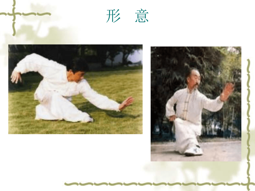 人教版一至二年级体育与健康 中国武术 课件（14张ppt）