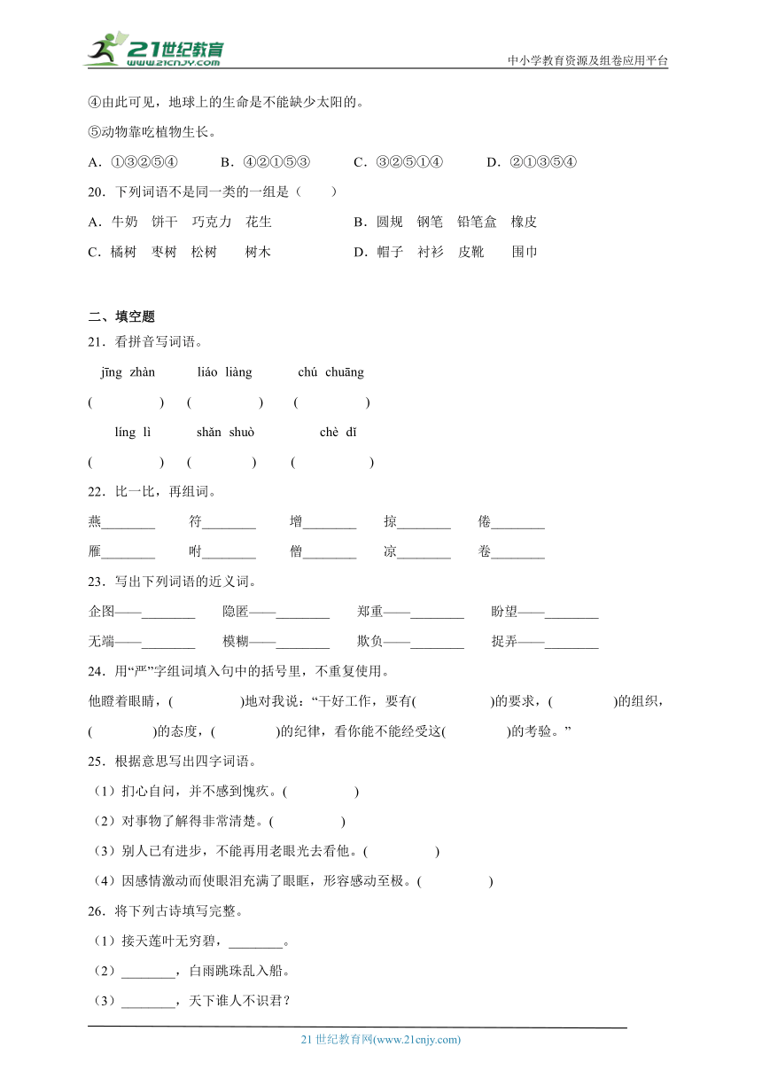 -部编版小学语文六年级下册分班考基础知识检测卷（一）（含答案）