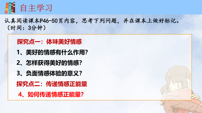 5.2 在品味情感中成长 课件(共28张PPT)+内嵌视频- 2023-2024学年统编版道德与法治七年级下册