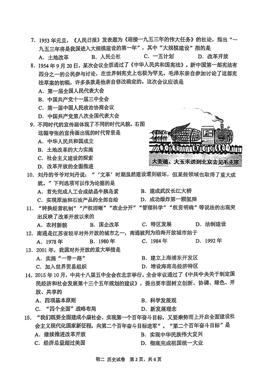 江苏省南通市通州区2021-2022学年八年级下学期期末考试历史试卷（扫描版 含答案）