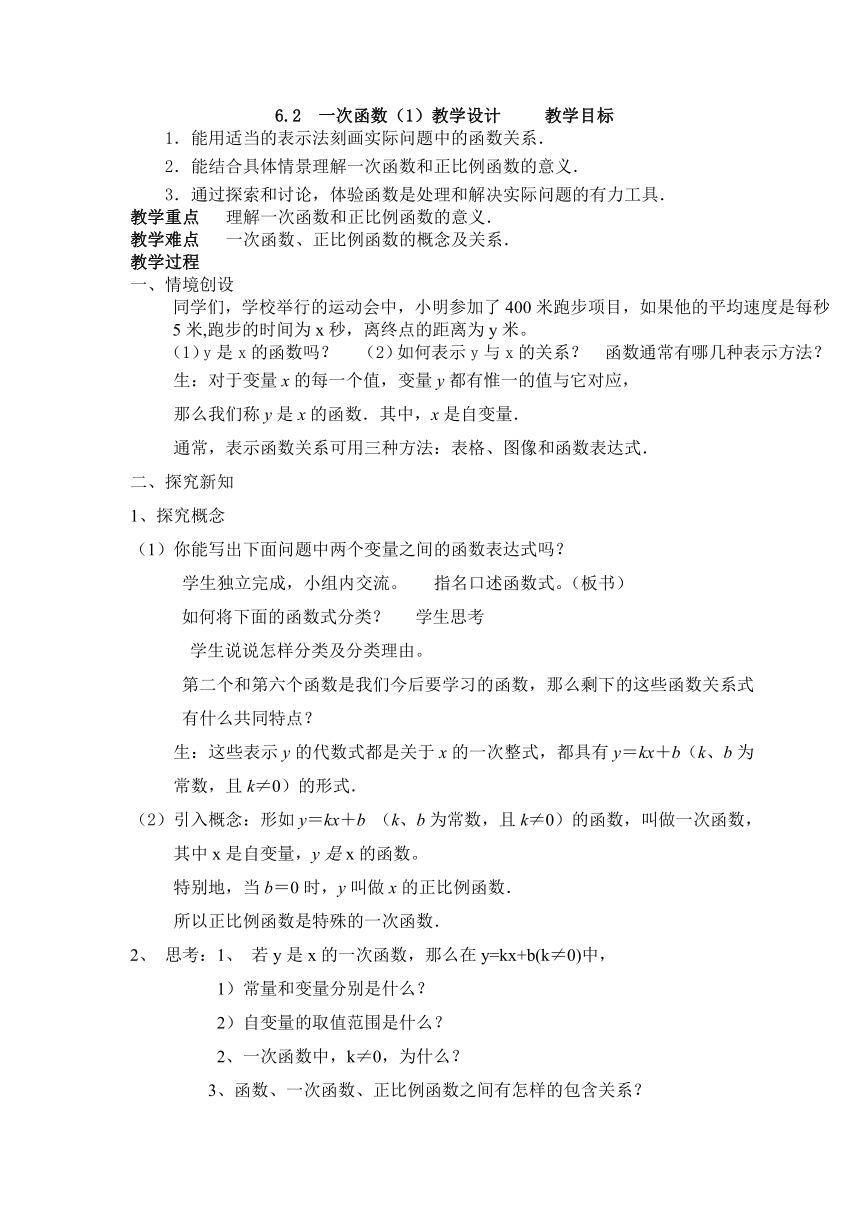 苏科版八年级数学上册 6.2 一次函数教案