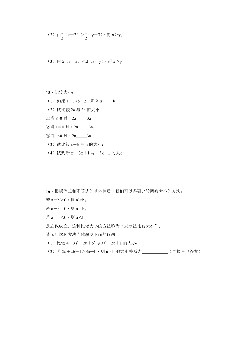 北师大版数学八年级下册：2.2 不等式的基本性质  同步练习（word版含答案）