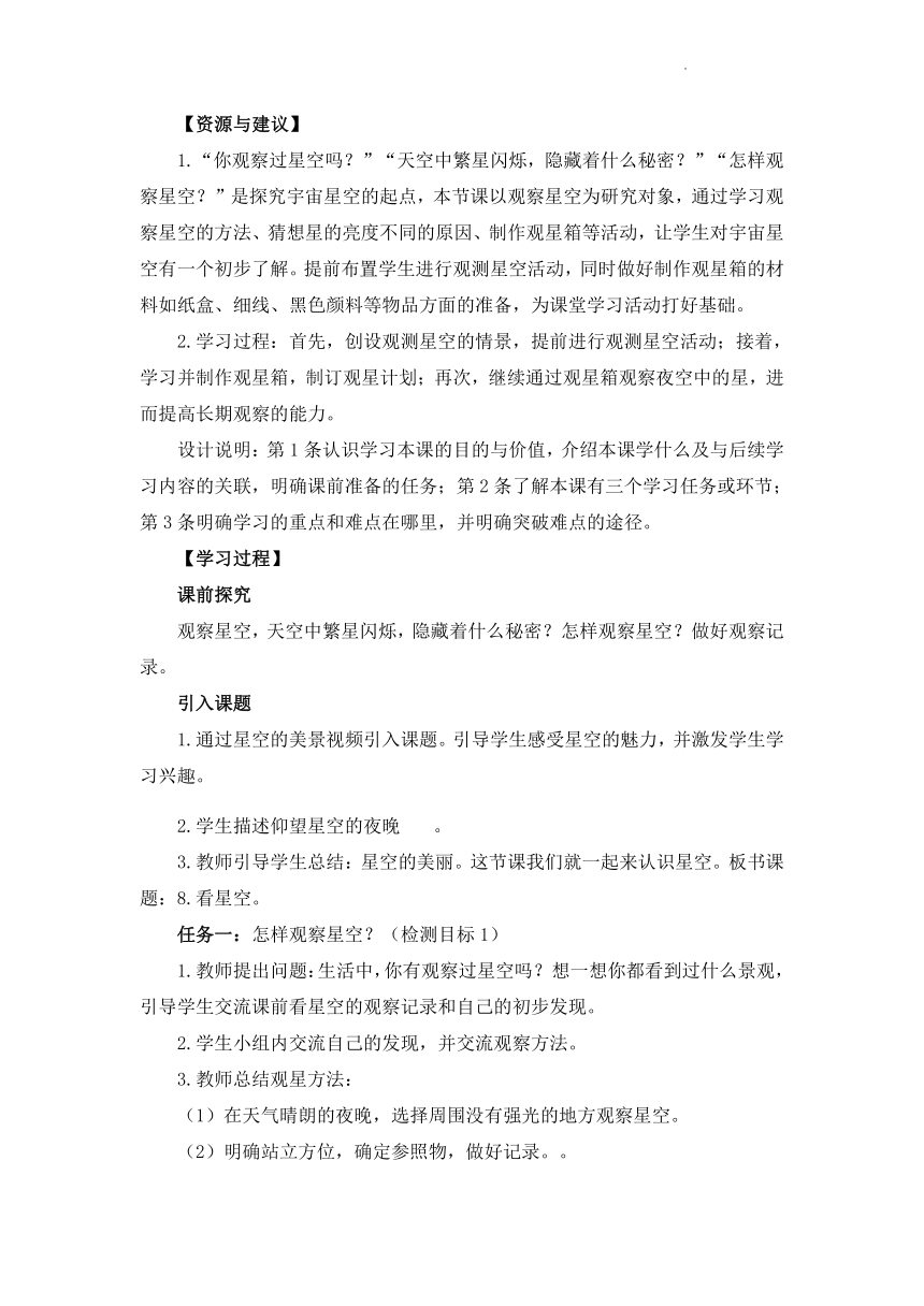 青岛版（六三制2017秋）五年级下学期科学 3.12《看星空》教案