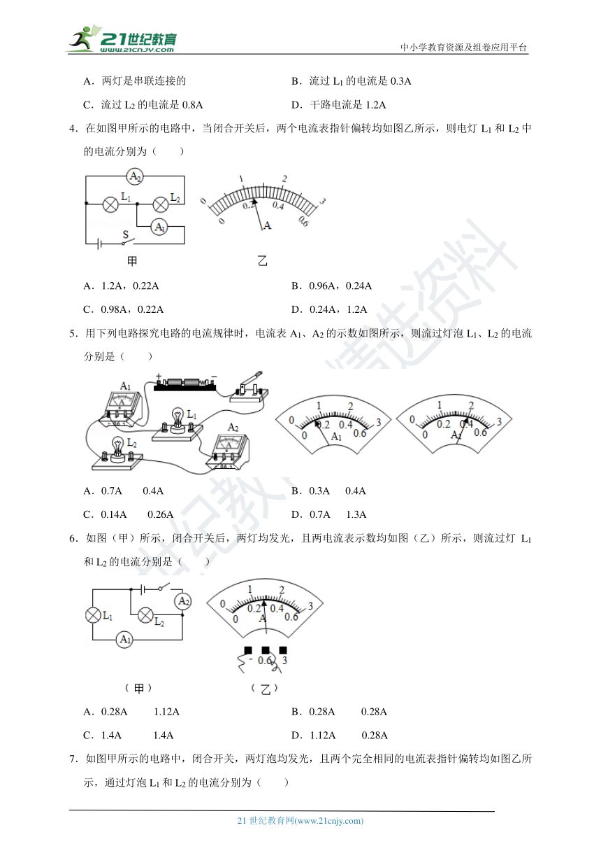 粤沪版九年级物理难点突破：并联电路电流规律应用（有解析）