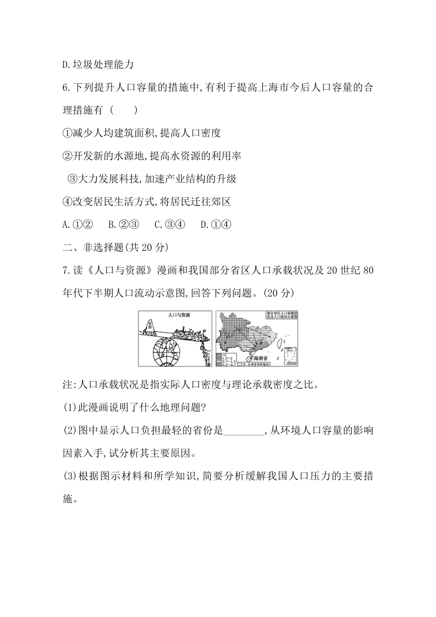 地理高中人教版（新教材）必修第二册 课时素养检测同步练习：1.3 人口合理容量 Word版含解析