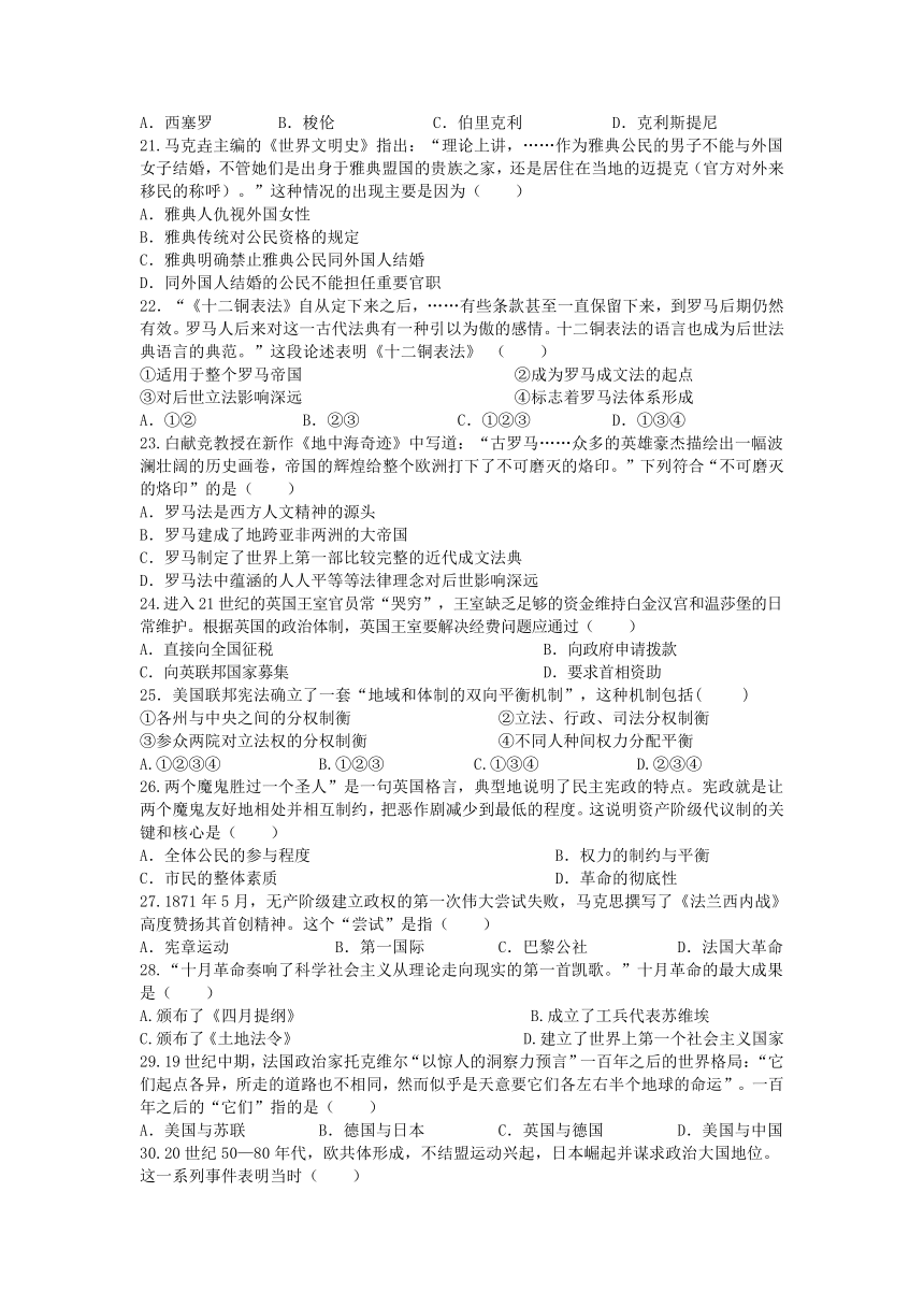 河南省原阳三高2020-2021学年高二下学期期末考试历史试卷（Word版含答案）