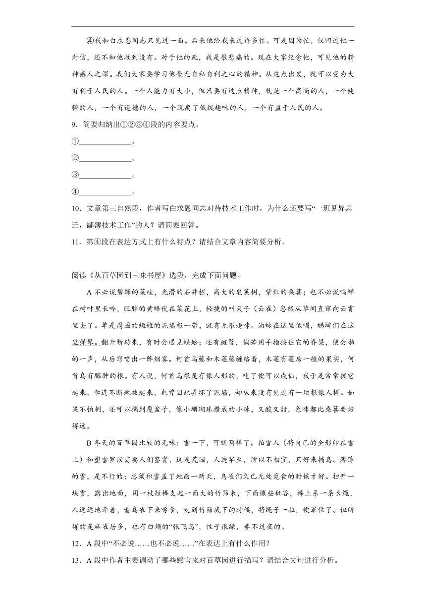 2024年中考语文一轮复习试题——七年级练习（十四）（含答案）