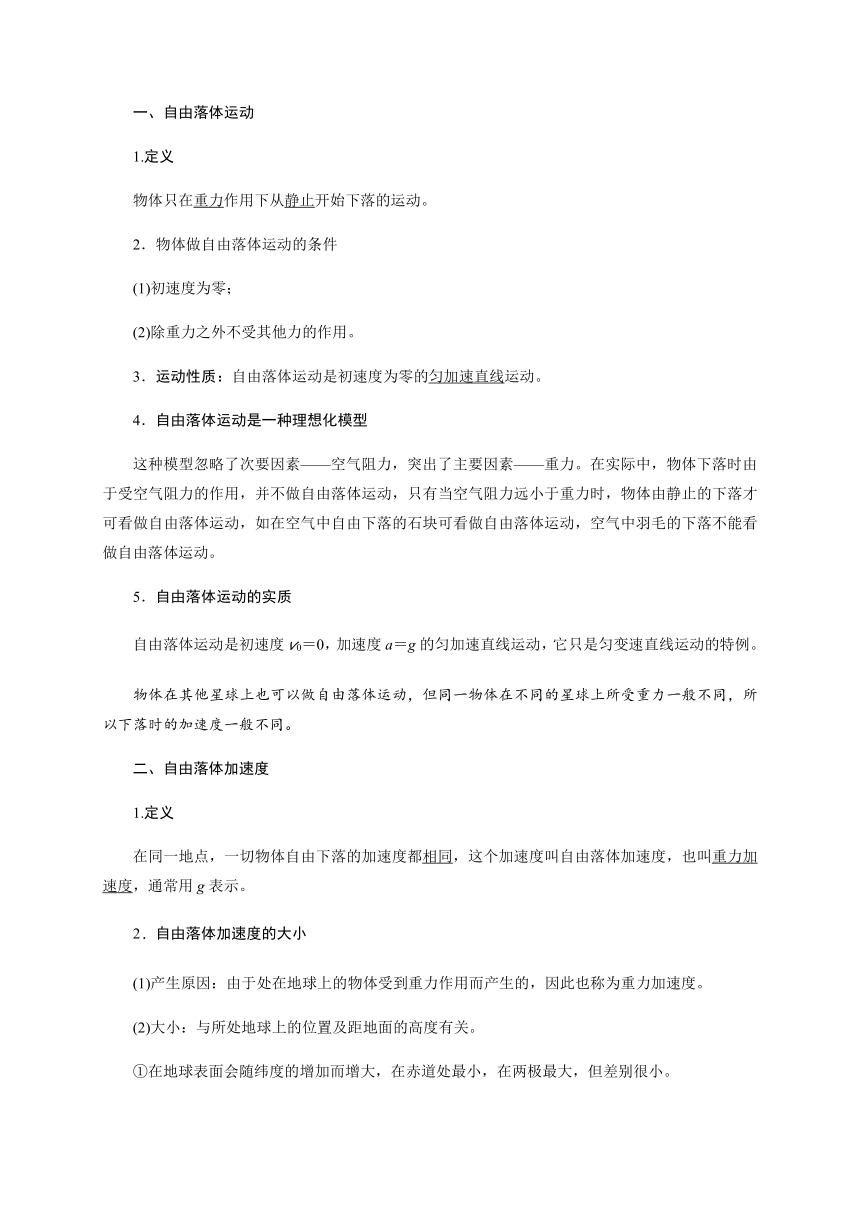 6 自由落体运动—【新教材】人教版（2019）高中物理必修第一册初升高衔接预习讲义（第二章）（word版学案）