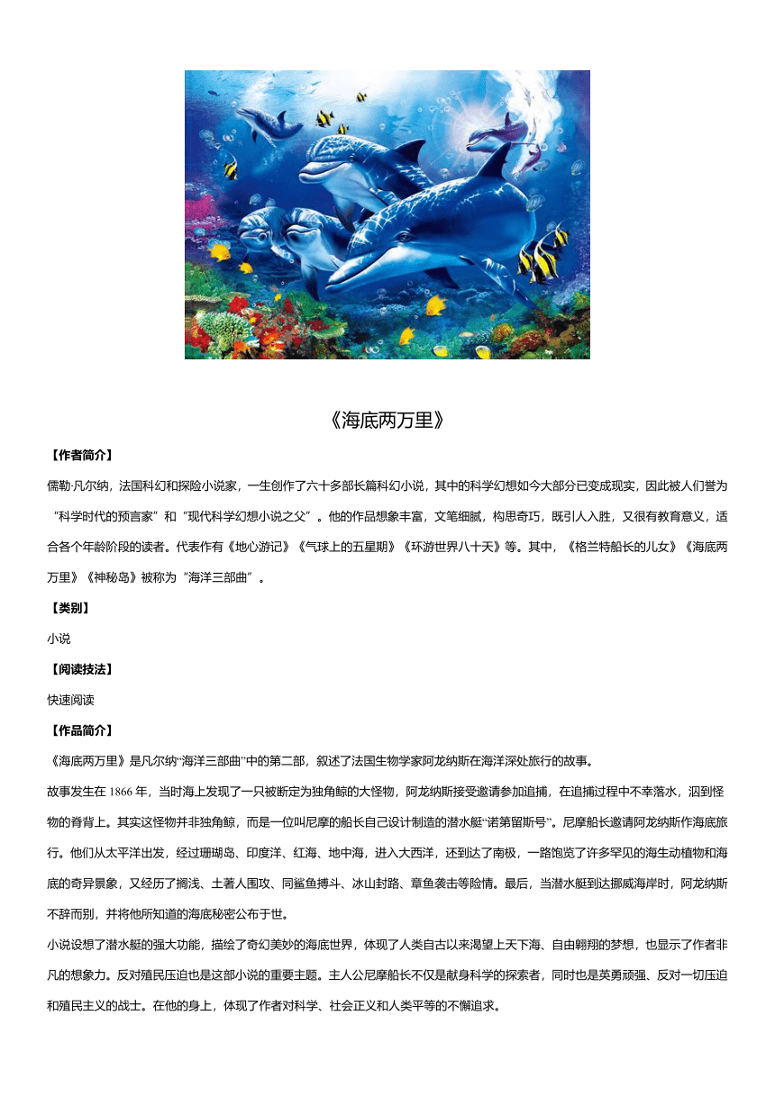 5.七下名著阅读《海底两万里》考点手册