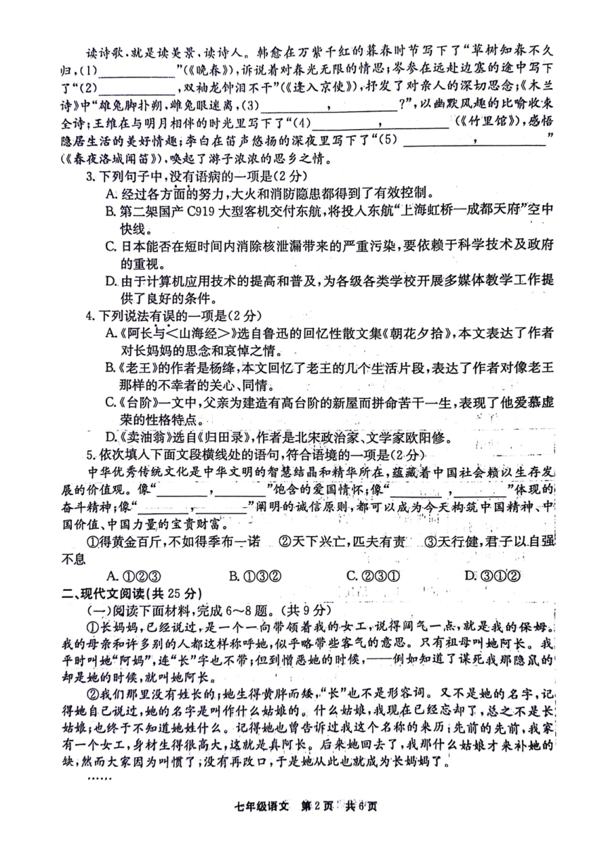 河南省新乡市辉县市2023-2024学年七年级下学期4月期中语文试题（图片版，无答案）