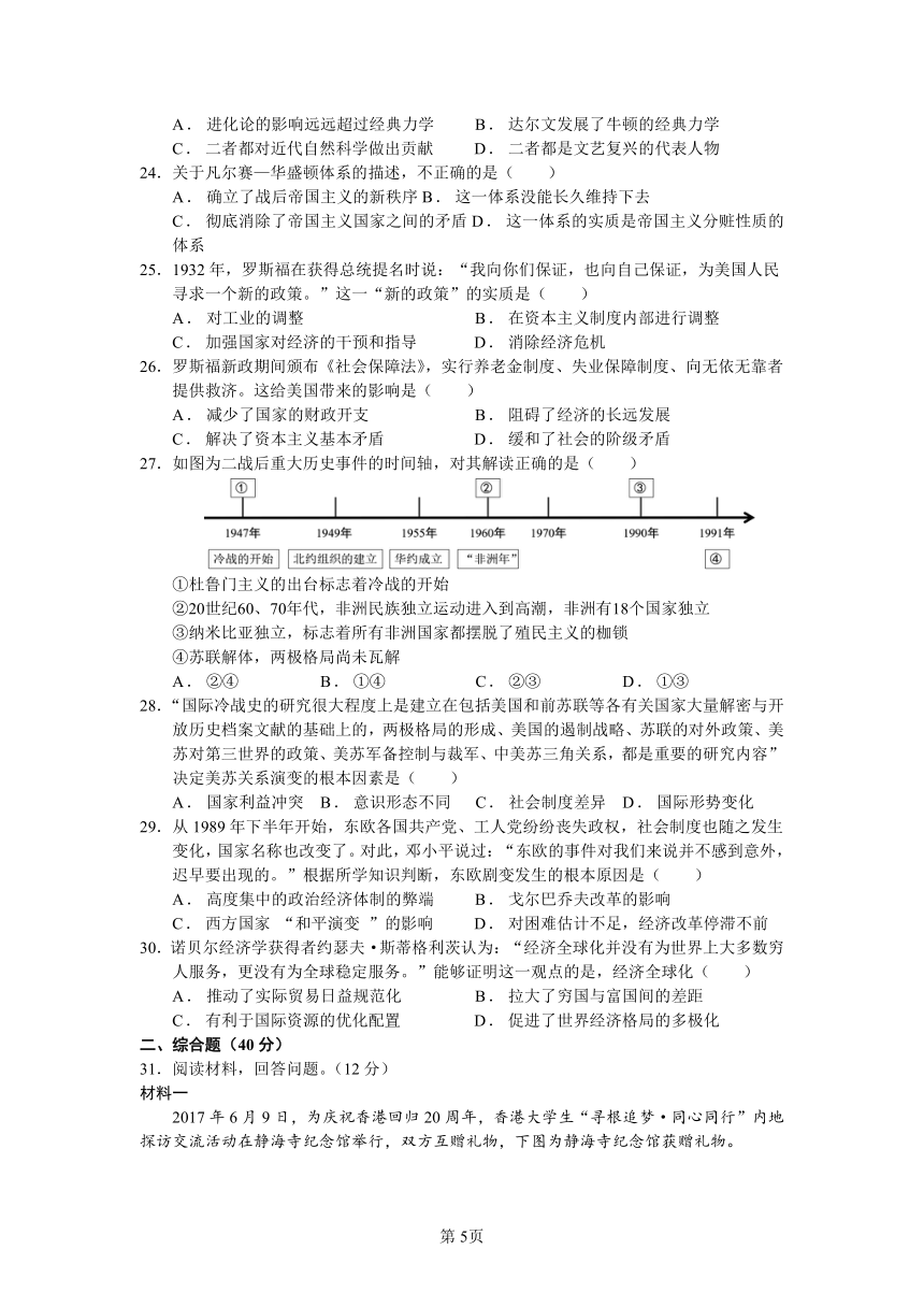 广东省德庆县德城中学2020—2021学年度第二学期九年级中考历史仿真试题（三）含答案