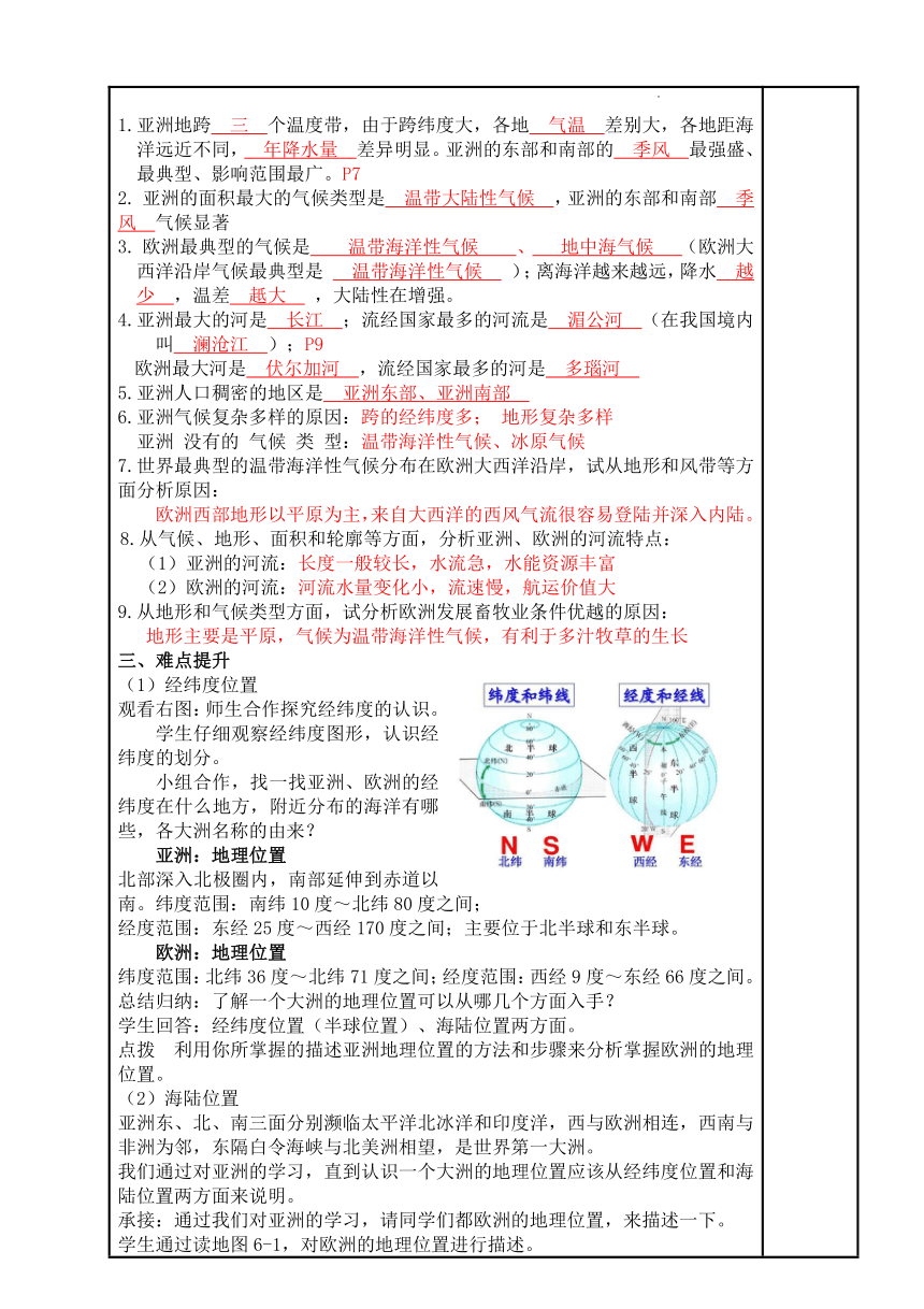 6.1亚洲及欧洲教学设计（表格式）  2021-2022学年七年级地理下学期湘教版