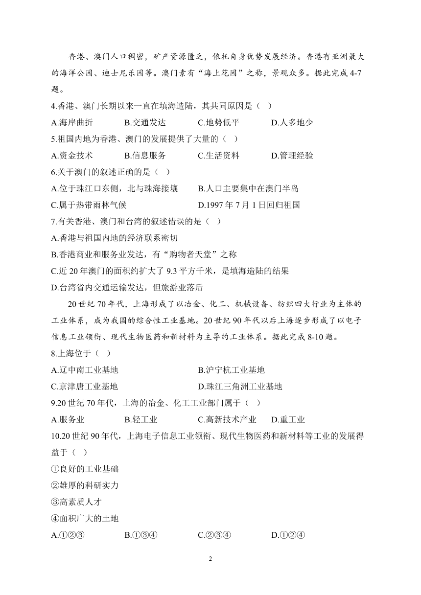 第七章 认识区域：联系与差异——2022-2023学年湘教版地理八年级下册单元练习（含解析）