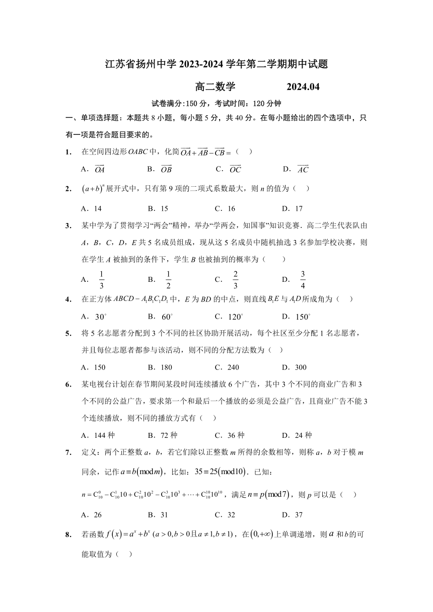 江苏省扬州中学2023-2024学年高二下学期4月期中考试数学试题（含答案）