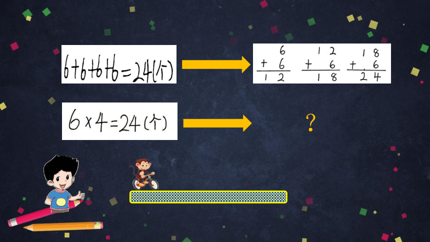 二年级【数学(北京版)】第五单元乘、除法竖式课件（30张PPT)