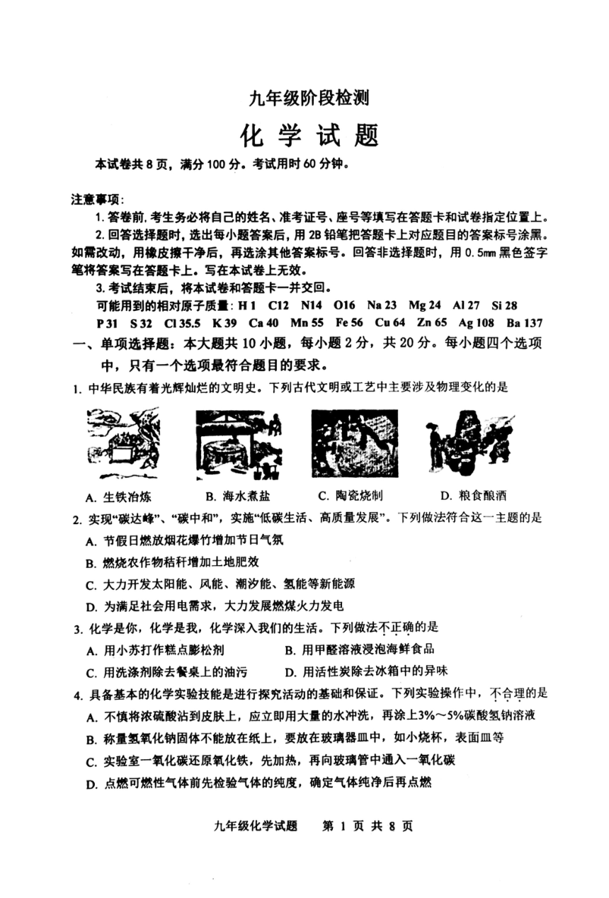 2024年山东省济南市长清区一模拟化学试卷（图片版无答案)