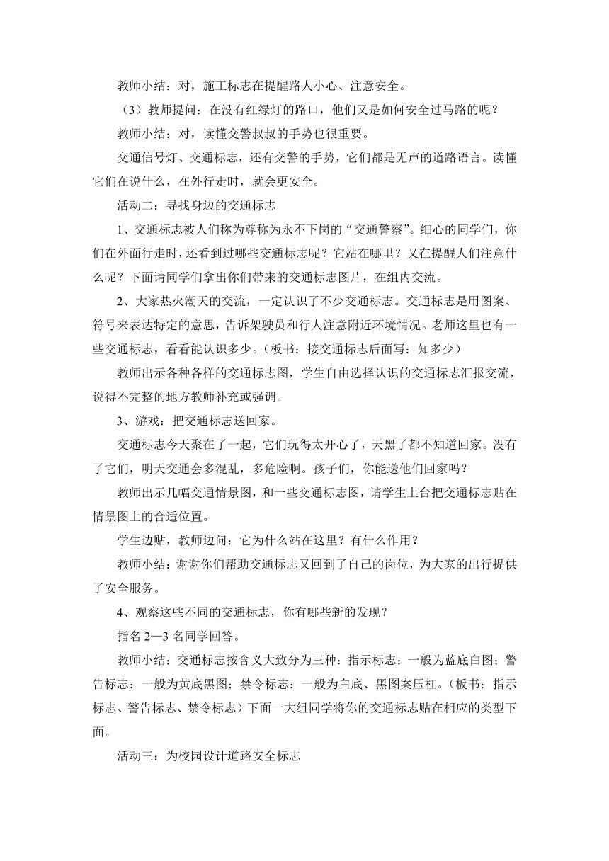 三年级主题班会 5交通标志我知道 教案