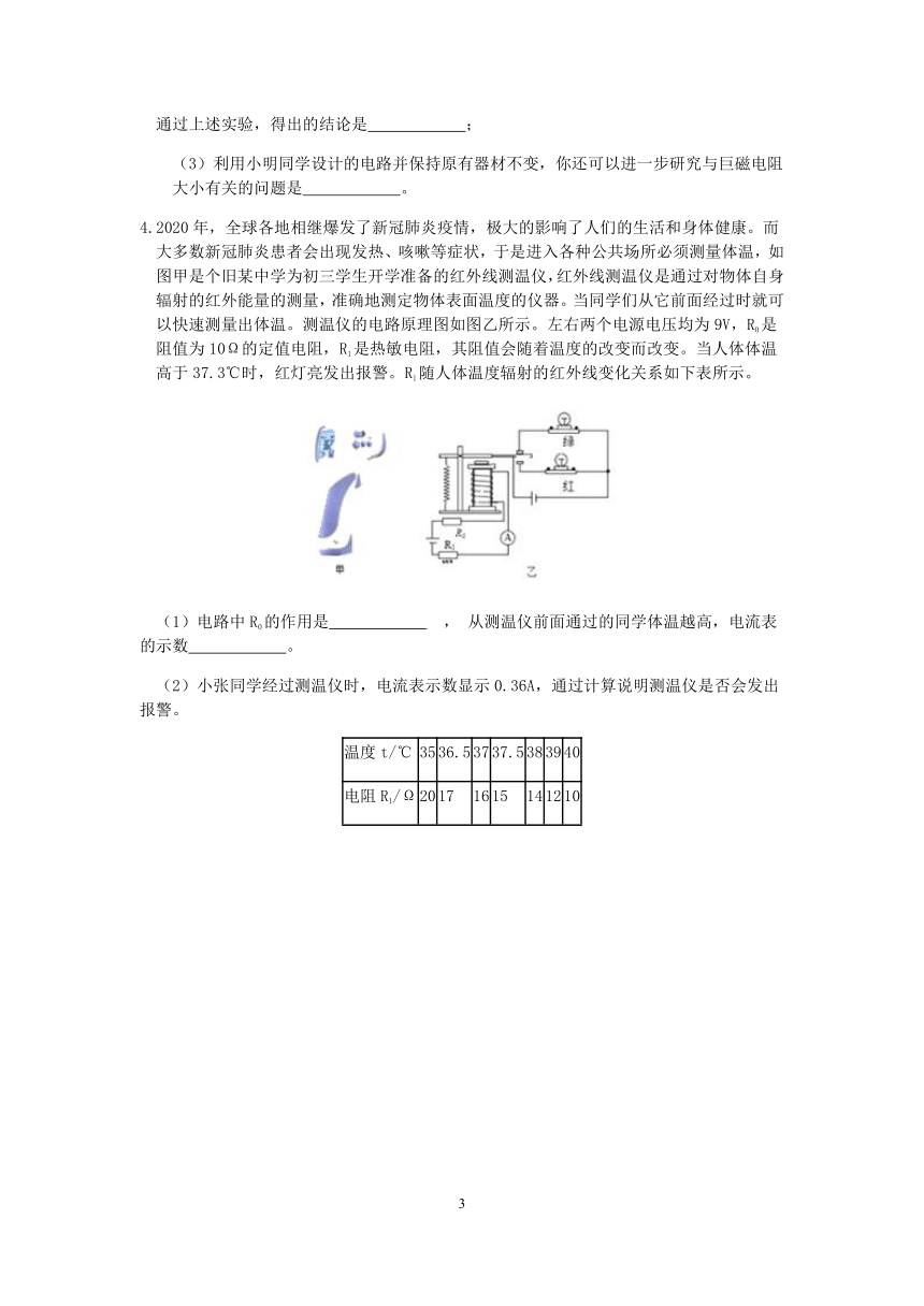 浙教版八年级科学2022-2023学年下学期“期中冲刺”分类题型训练（九）：分析计算（4）【word，含答案】