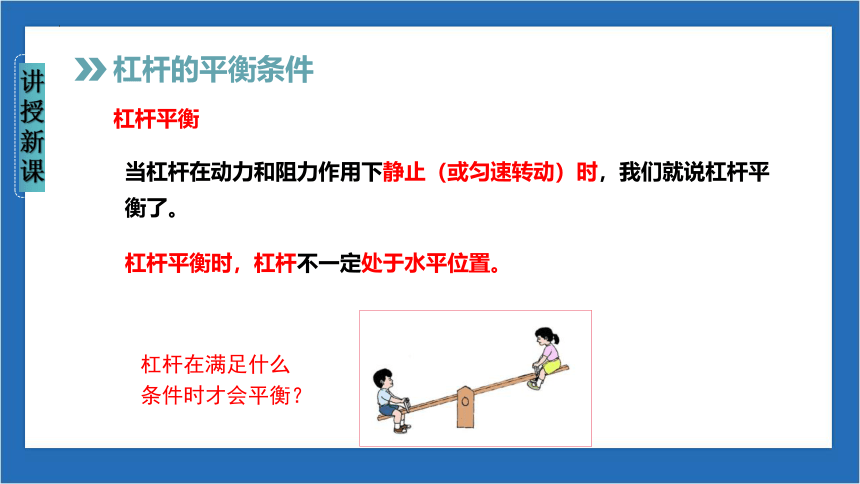 12.1杠杆（课件）-(共20张PPT）（人教版）